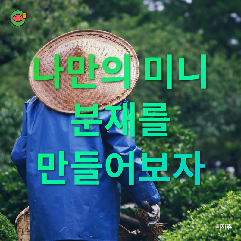 가드닝_1