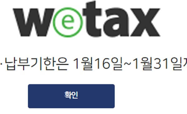 기간내 납부 신청