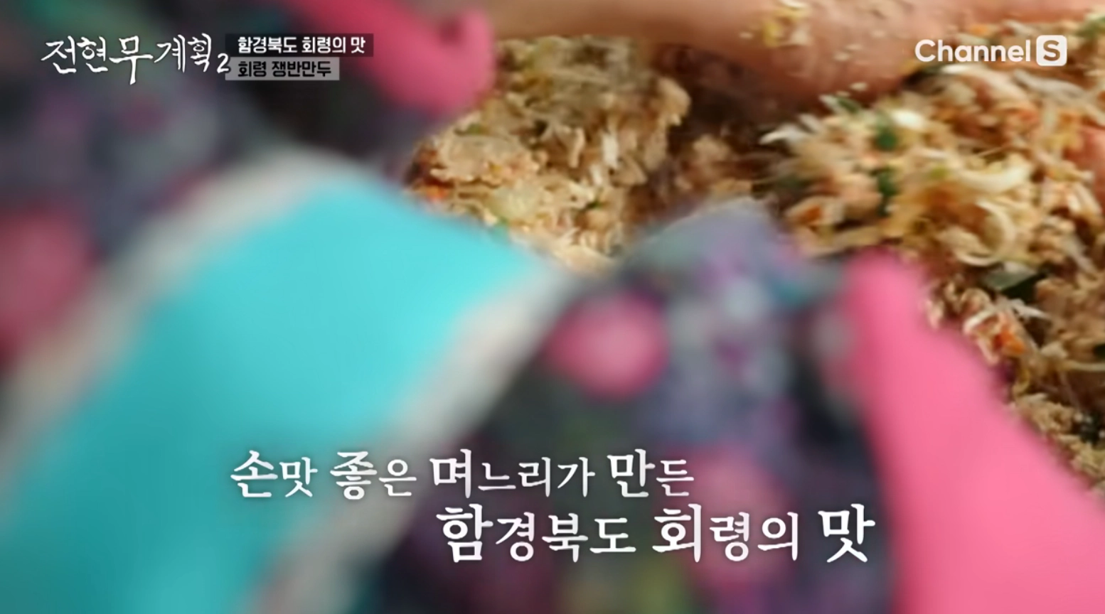 회령 만두