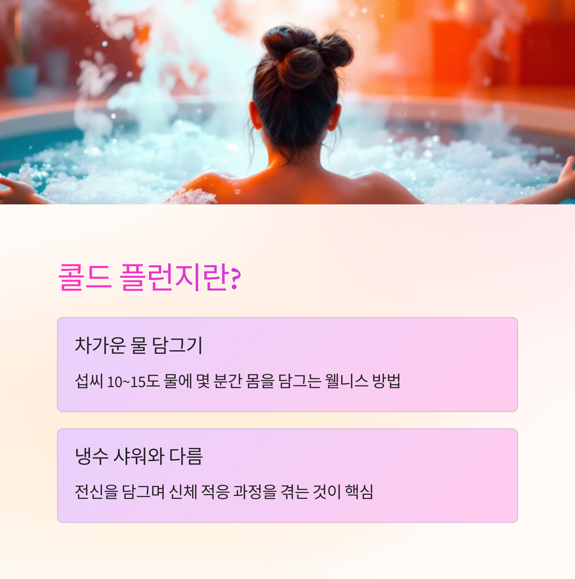 콜드 플런지란?