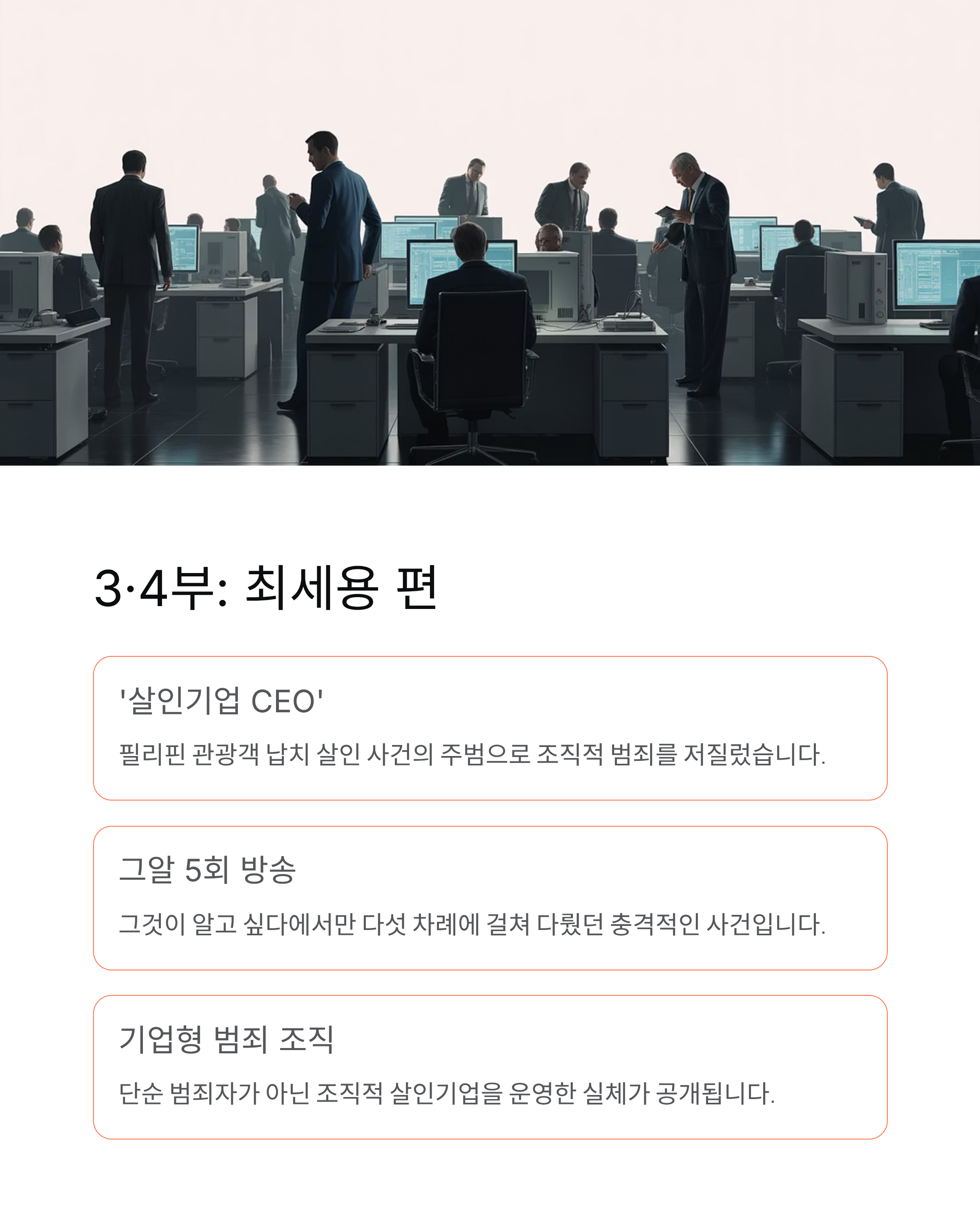 SBS 괴물의 시간 방송시간,이춘재사건 그알 제작진이 만든 충격 다큐!