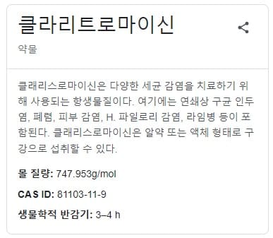 클래리트로마이신