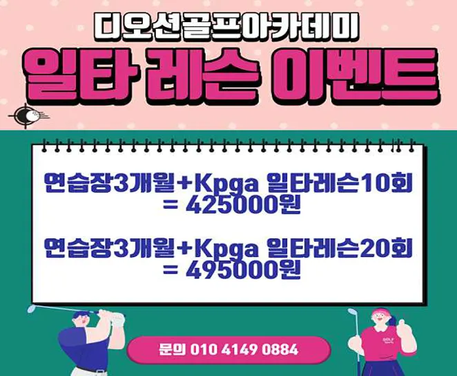 골프존파크 소호 디오션리조트