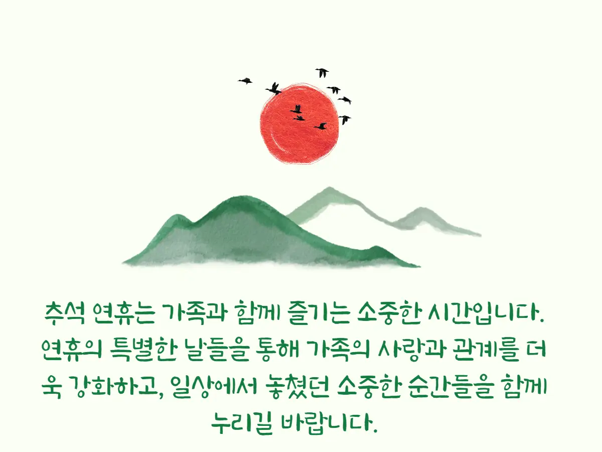 추석 인사말 모음
