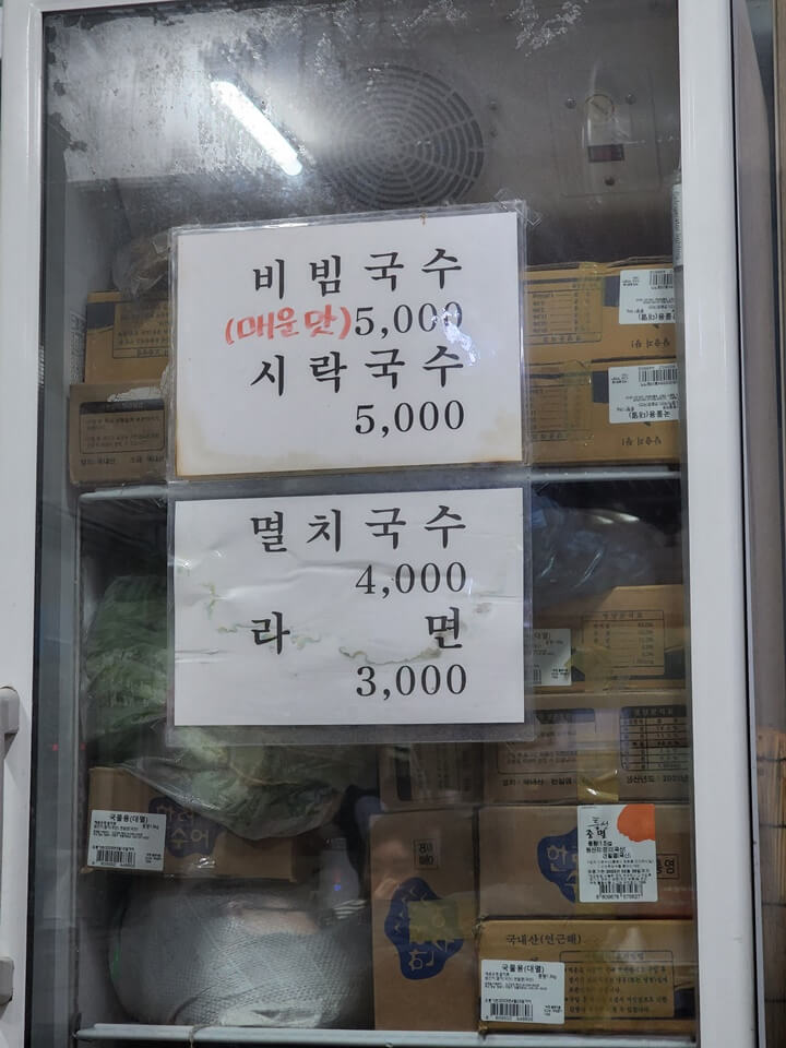 냉장고 문에 붙은 국수 메뉴와 가격