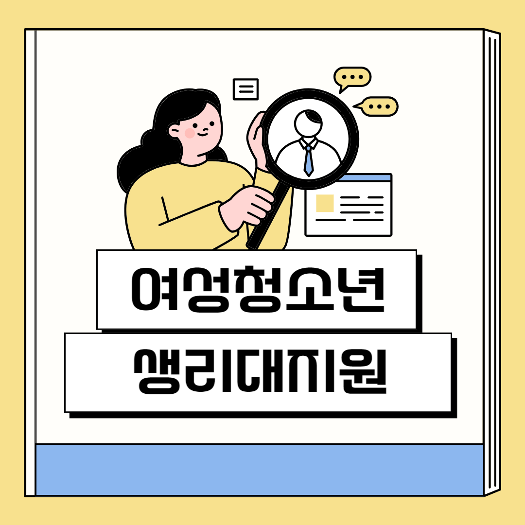 생리대지원
