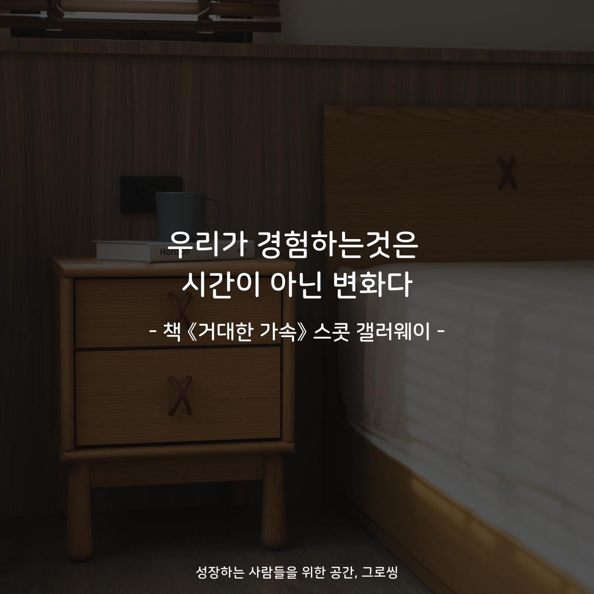 우리가 경험하는것은
시간이 아닌 변화다