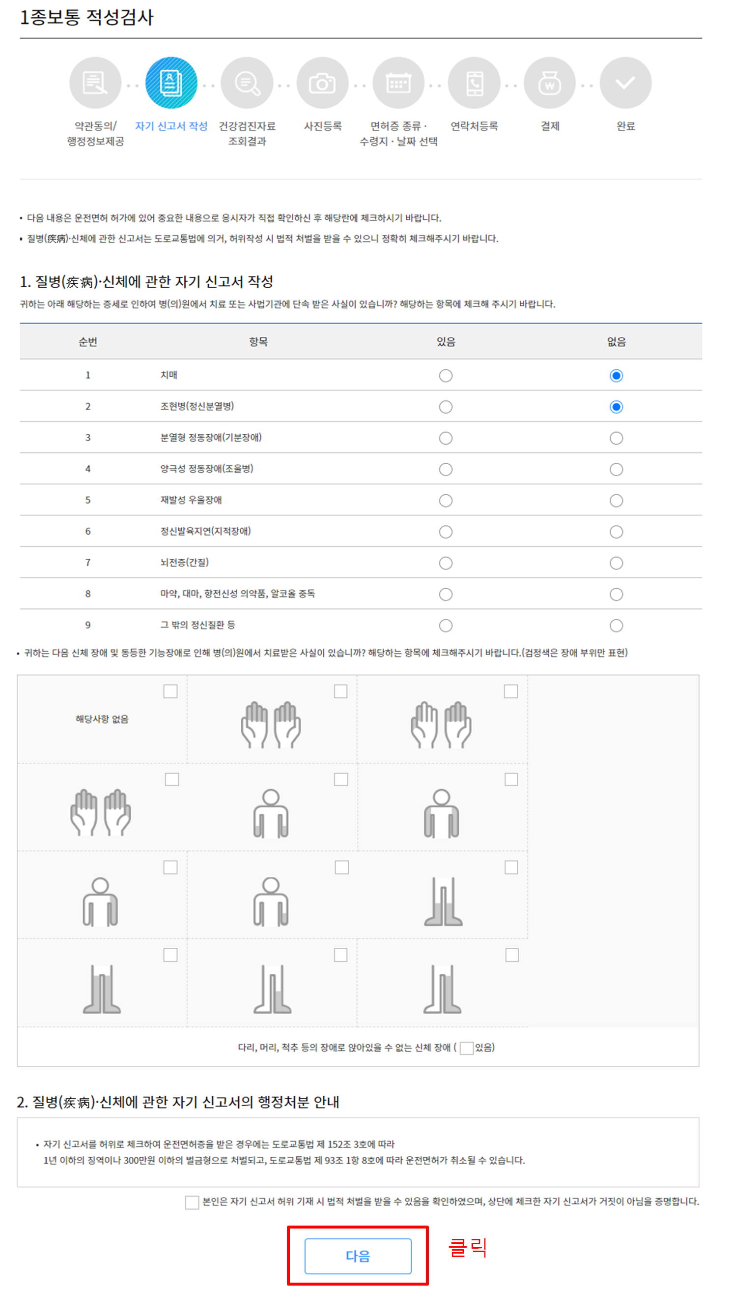 질병. 신체에 관한 자기신고서 작성 화면