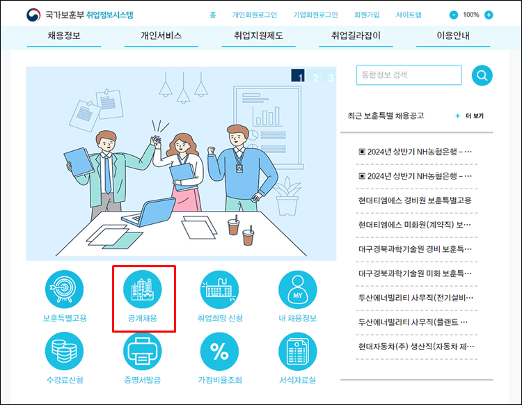 취업지원시스템-홈페이지