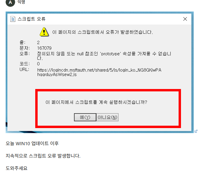 스크립트 오류 해결방법 알아보기