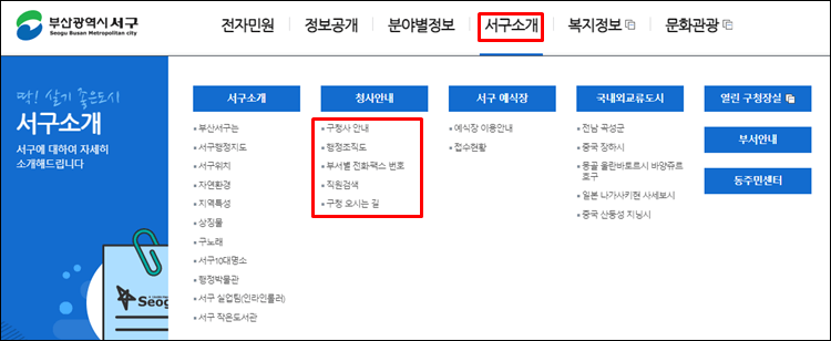 부산서구-홈페이지