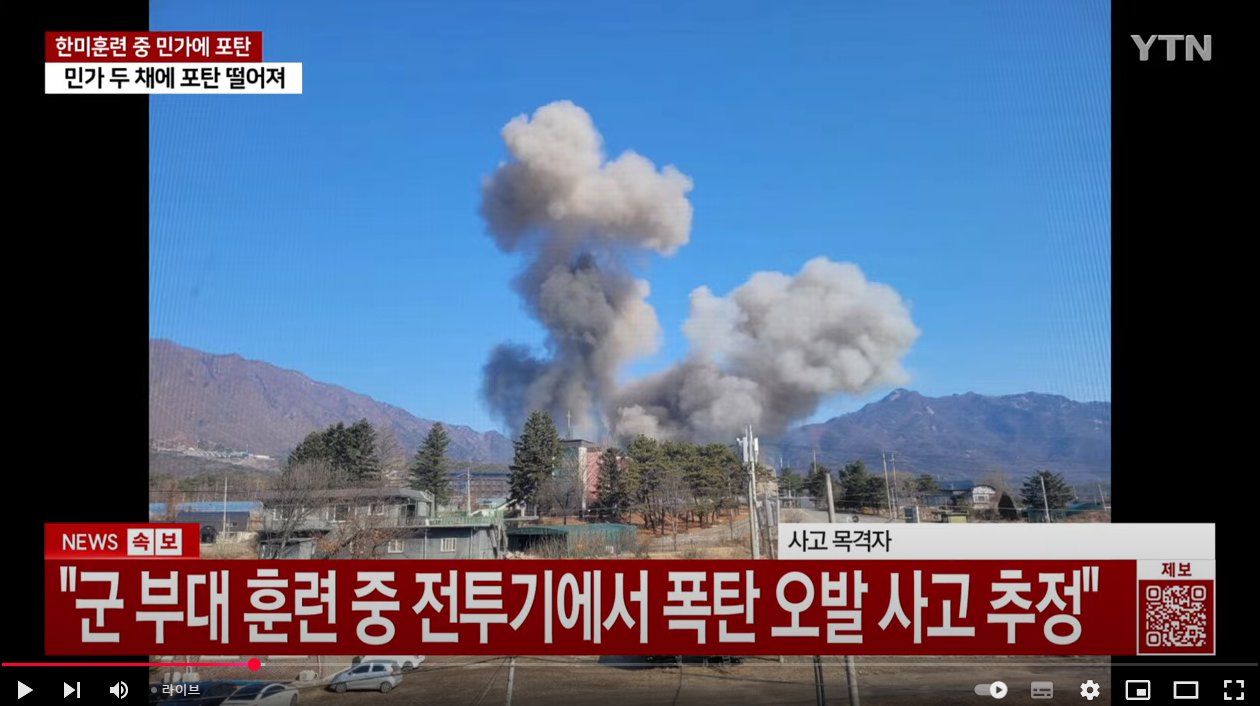 포천 포탄 사고 부상자 7명 발생