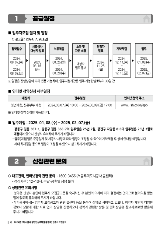 청년안심주택 공고