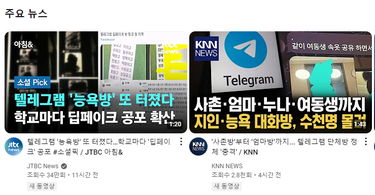텔레그램 능욕방 뉴스