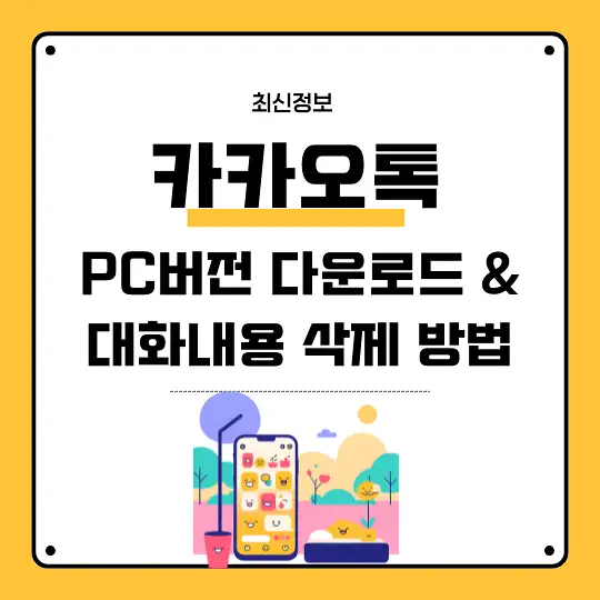 카카오톡 PC버전