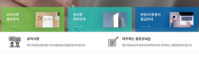 코레일 적성검사 홈페이지 서비스