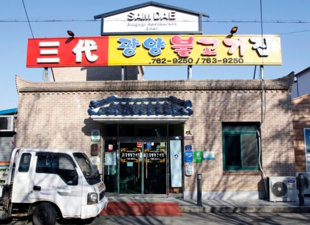 한국인의밥상-광양-숯불고기-광양불고기