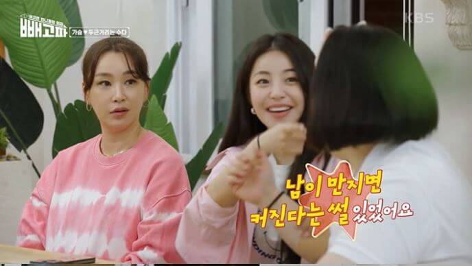 브브걸 유정 가슴 커지게 하는 방법