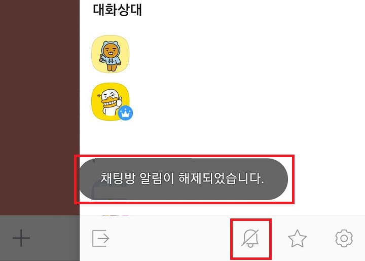 채팅방 알림이 해제되었습니다라고 메시지가 보임