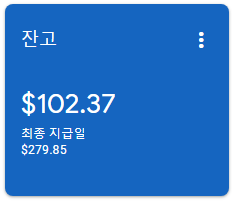 애드센스 이번달 수입