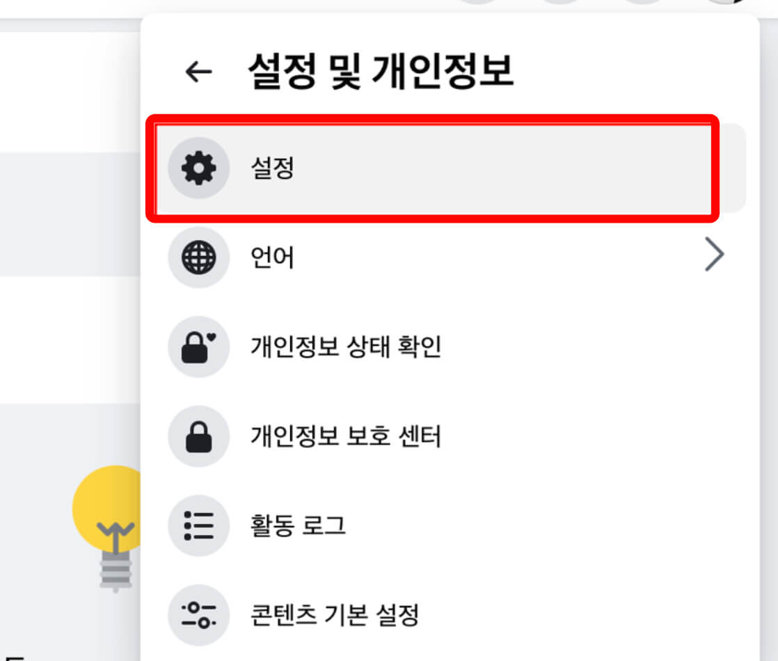 페이스북-탈퇴하는-방법