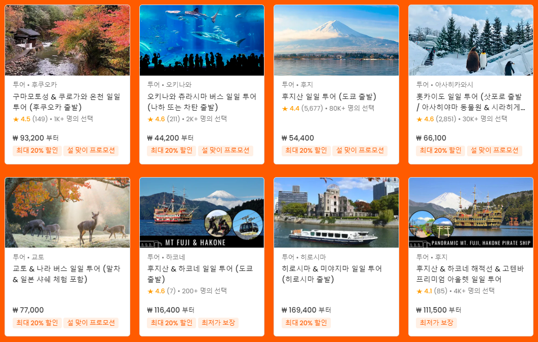 클룩 2023 설날 할인전 최대 25% 할인, 1+1 입장권 이벤트 1월 할인쿠폰 (~01.31)