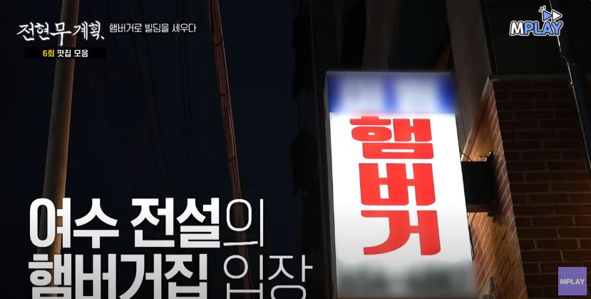 00-햄버거집