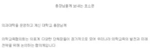 총장님들께 보내는 호소문