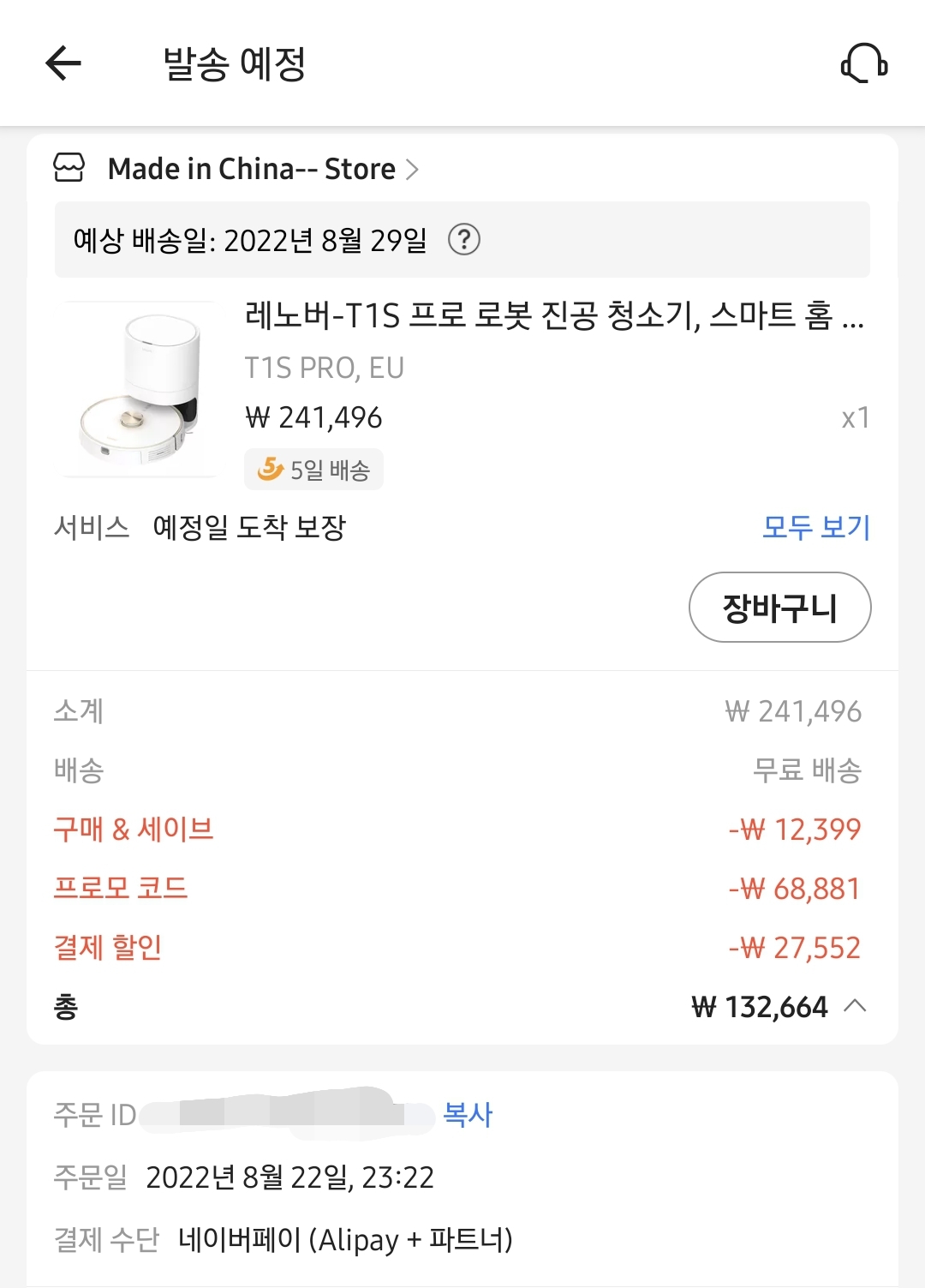 레노버 TS1PRO 로봇청소기 결제 주문표