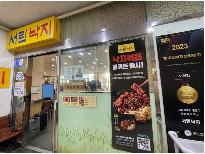 광화문 서린 낙지