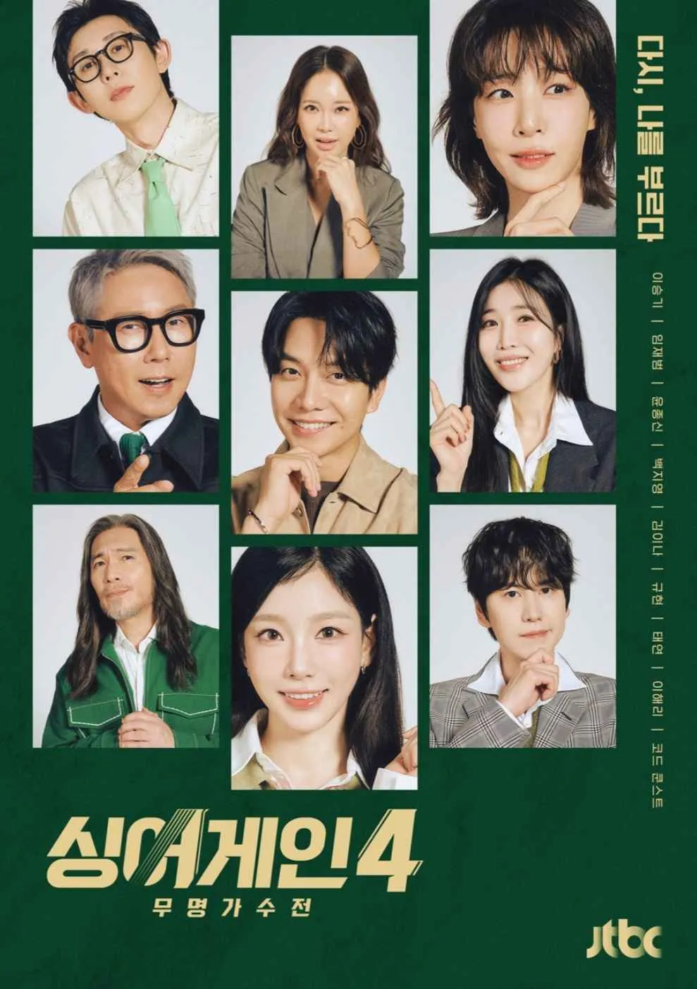 싱어게인4 대국민온라인투표 하기&amp;#44; 투표하는 방법&amp;#44; 참가자&amp;#44; 최종 우승자