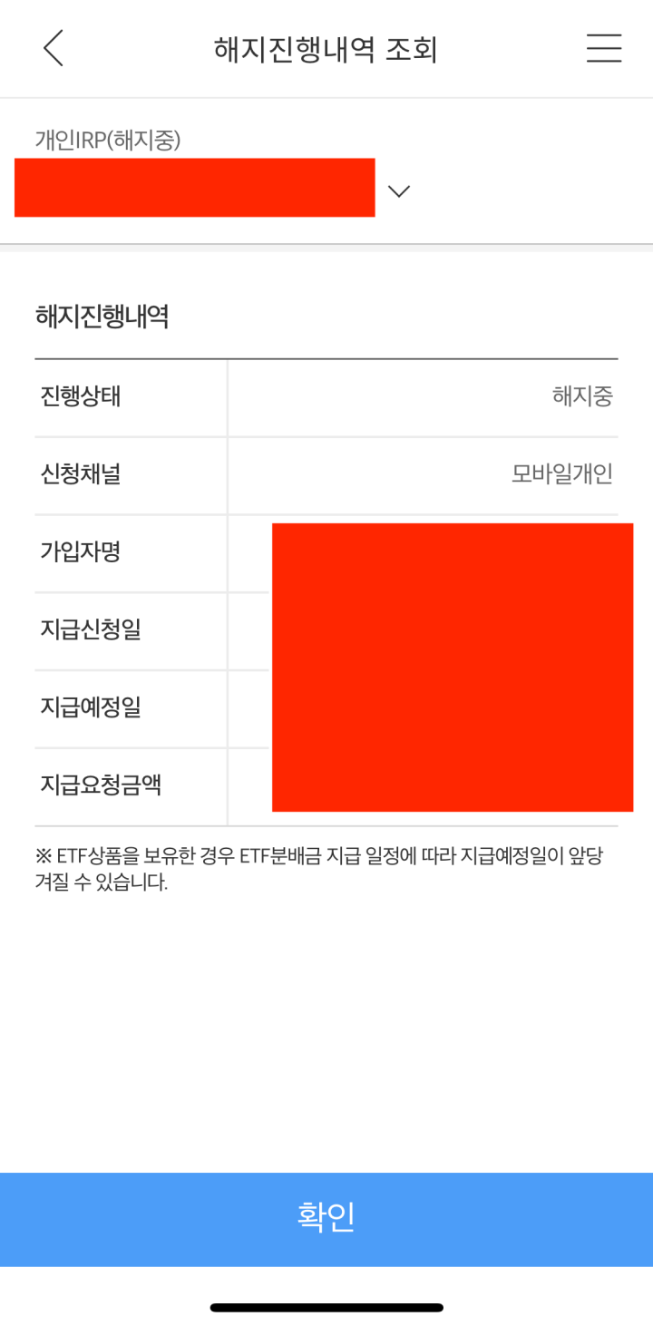 기업은행-IRP-계좌-해지-방법-5