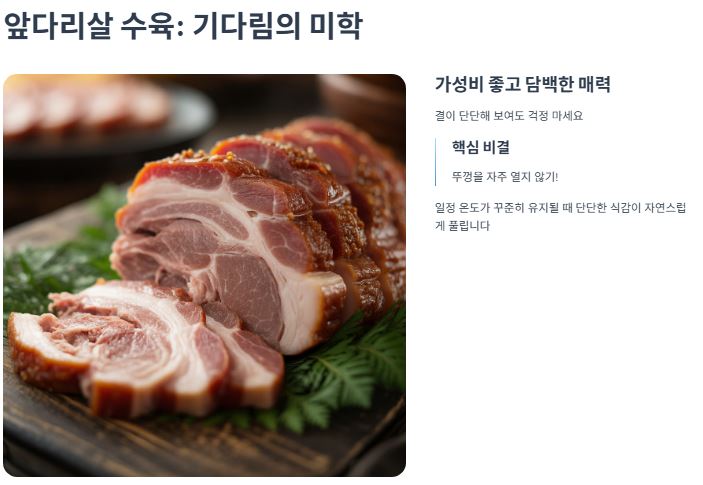 앞다리살 수육