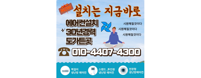 김포시 에어컨설치