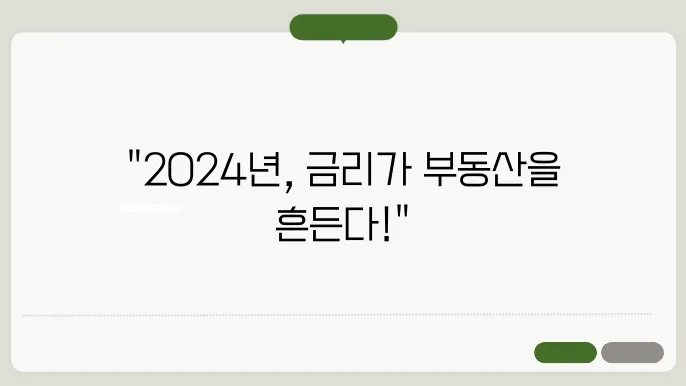 부돐셀 시장의 금리 인상 영향 분석: 2024년