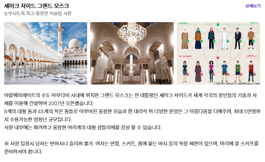 셰이크 자이드 그랜드 모스크