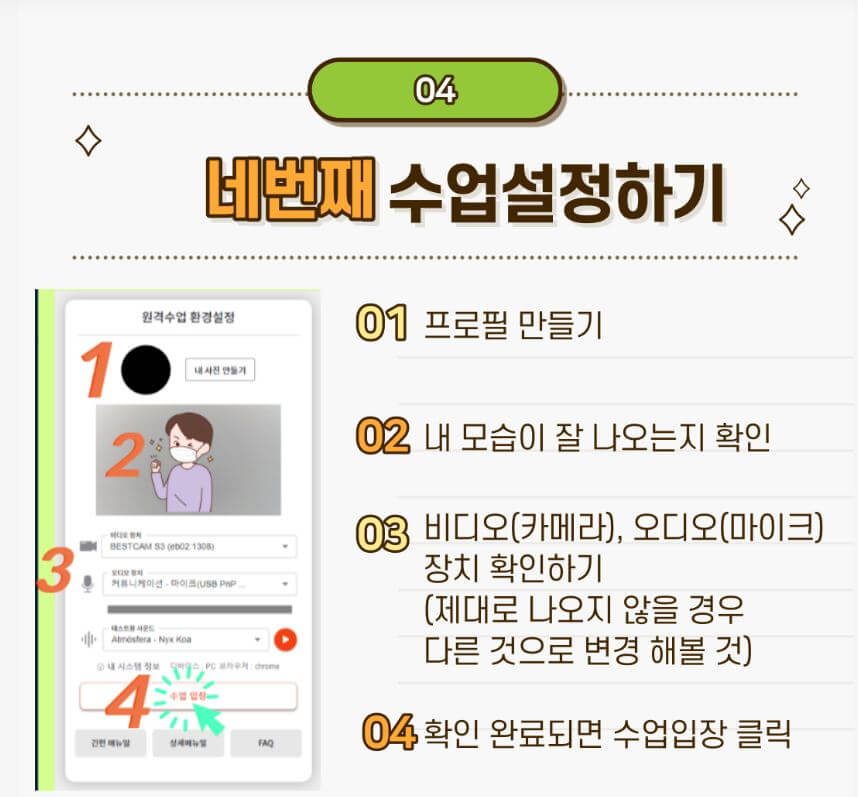 화상수업 접속 방법