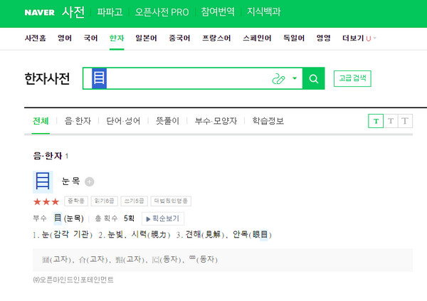 한자사전
