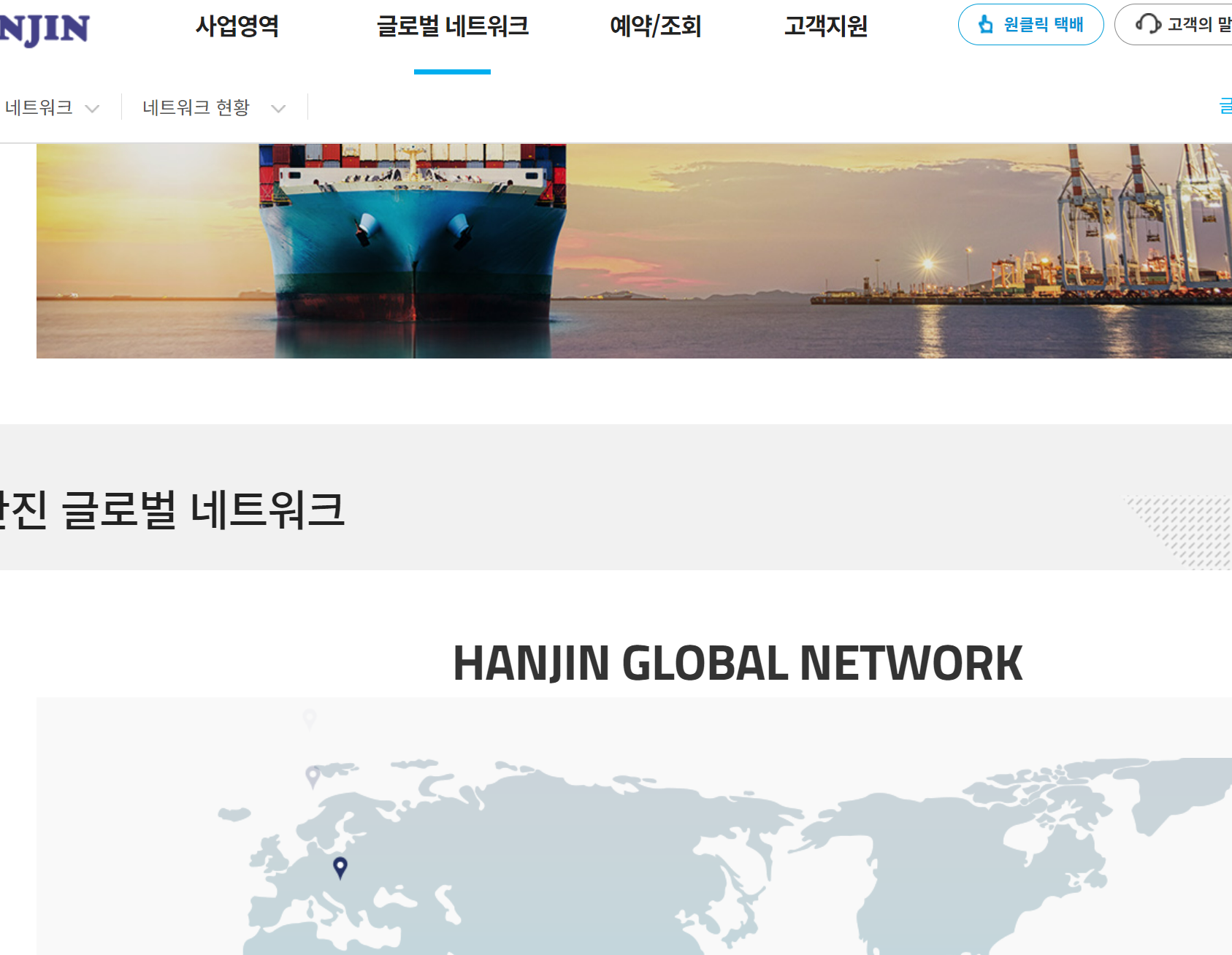 한진택배 택배조회ㅣ실시간 배송조회 바로가기3