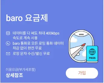 가입 방법 및 요금제 옵션