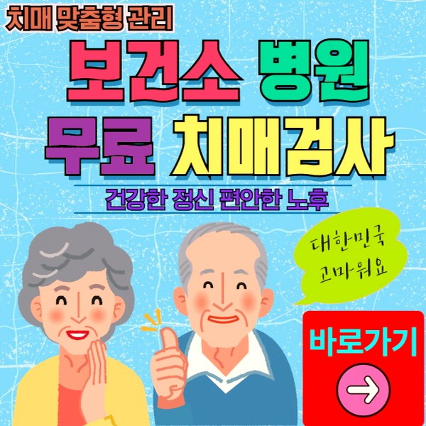영통구 보건소 병원 무료 치매검사