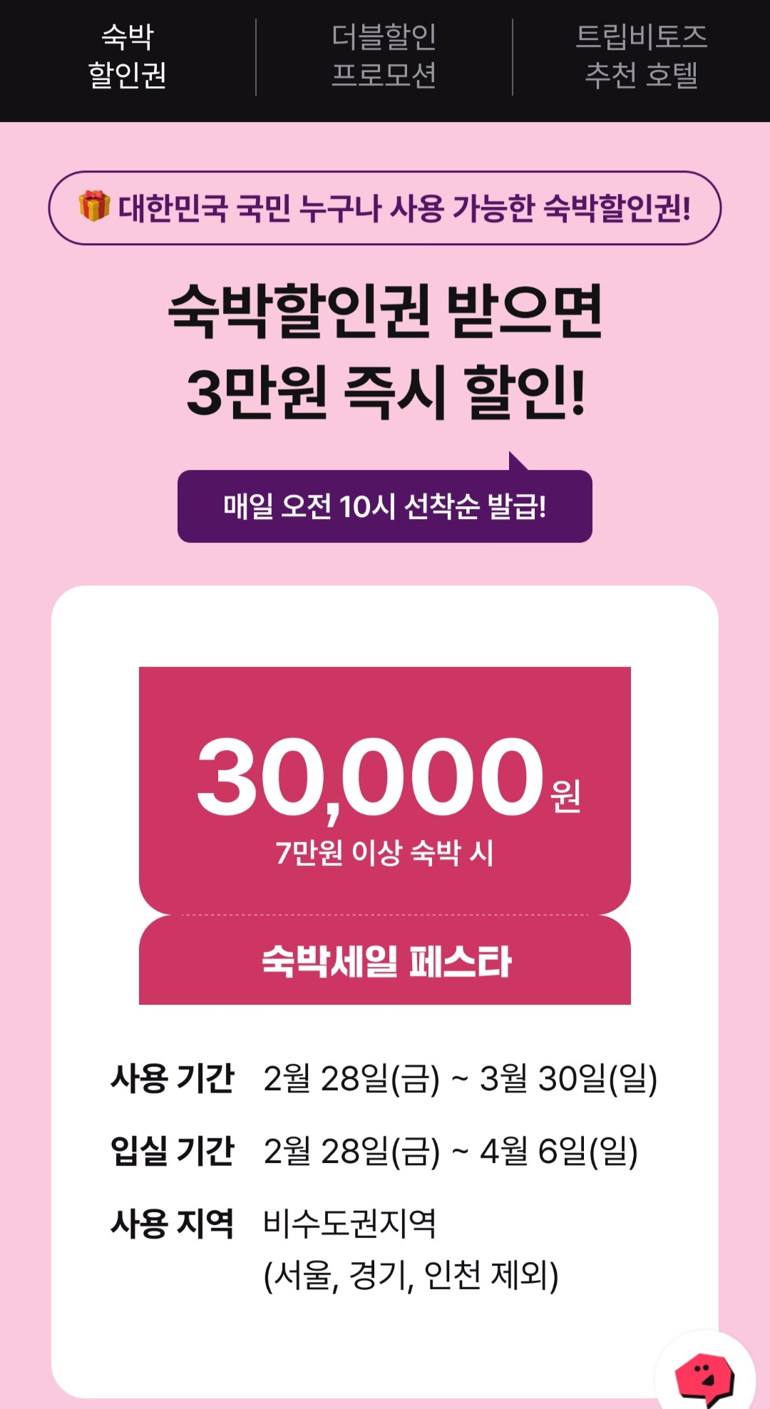 트립비토즈 카카오톡 예약 시 알아두면 유용한 할인 혜택 총정리