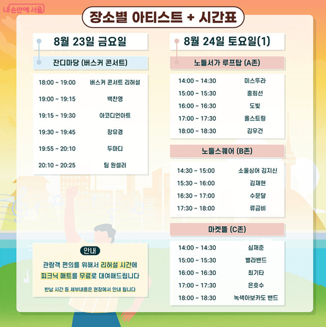 서울 버스커 페스티벌 축제 정보