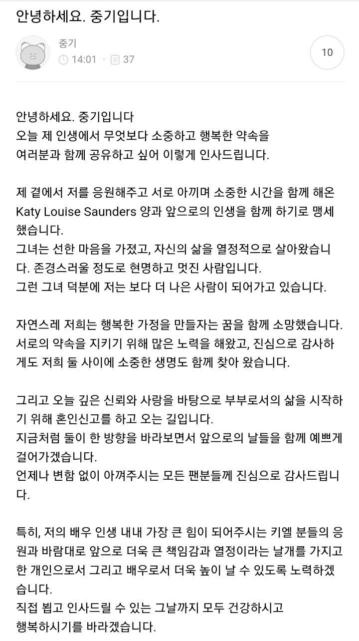 송중기-펜카페-재혼사실공개-캡쳐
