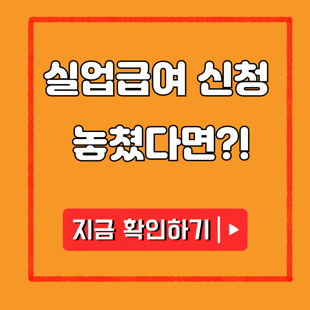 실업급여 신청