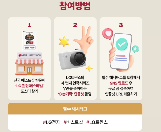 LG트윈스 축하 이벤트