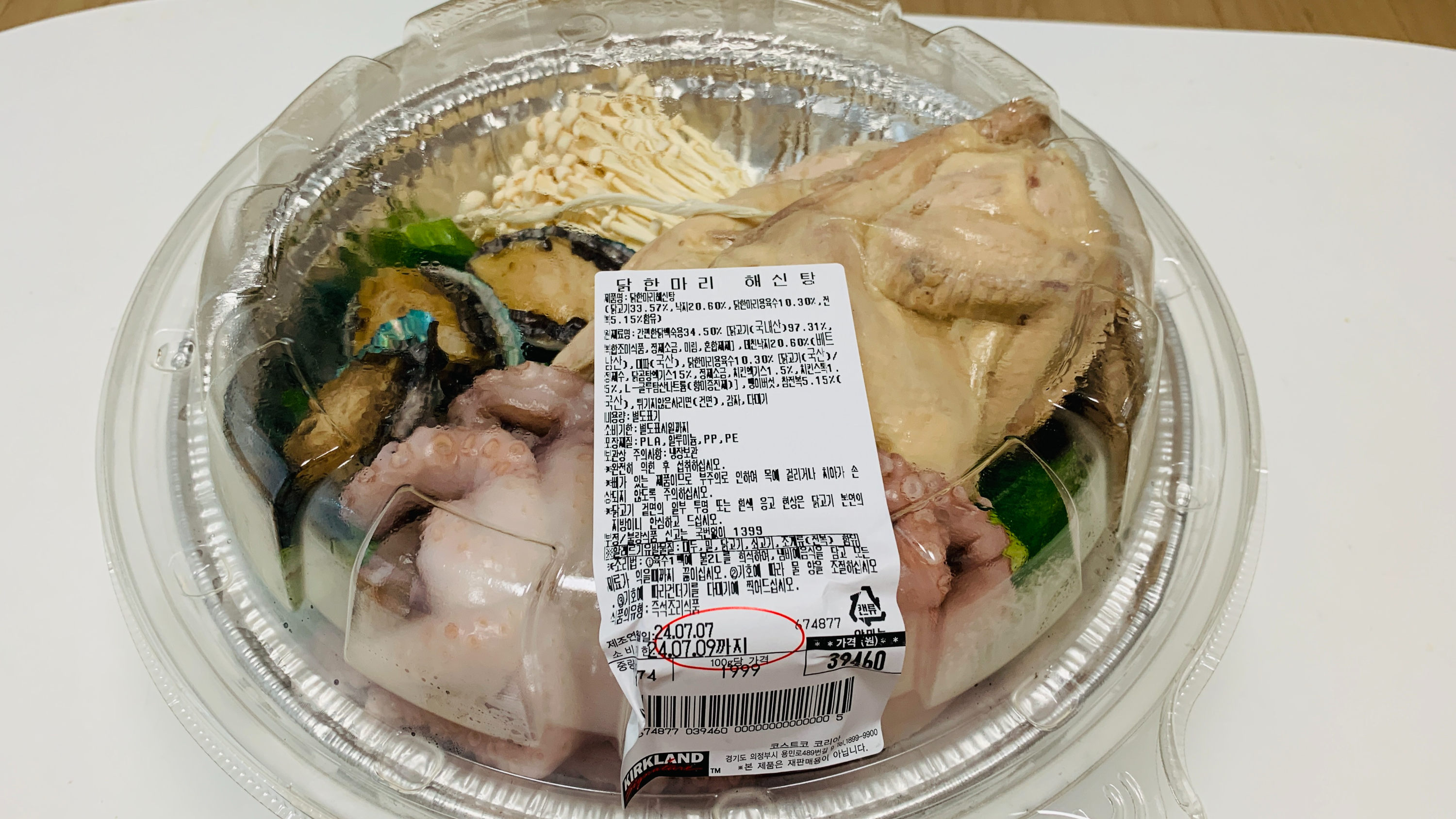 코스트코 해신탕