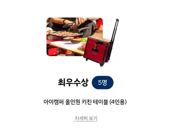 2-최우수상-올인원-키친-테이블-5명