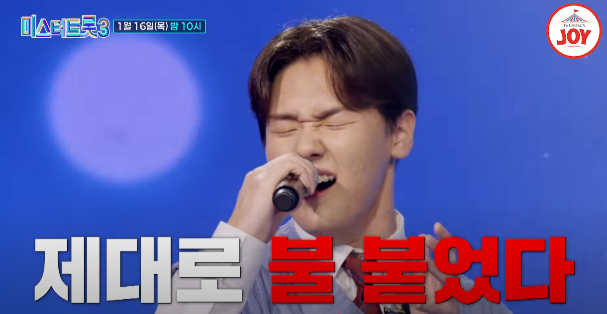 미스터트롯3-투표-방법