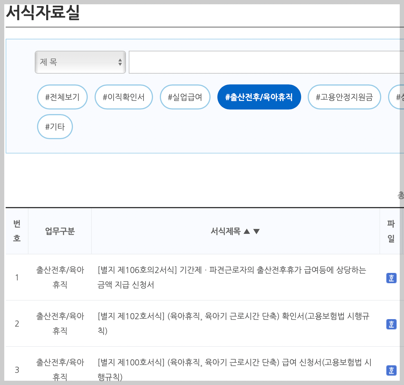 육아휴직 급여신청